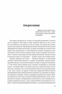 Занимательная геометрия, серия 'Дом занимательной науки' 2