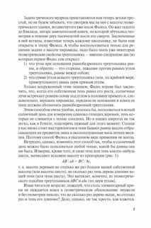 Занимательная геометрия, серия 'Дом занимательной науки' 4