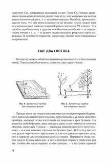 Занимательная геометрия, серия 'Дом занимательной науки' 7