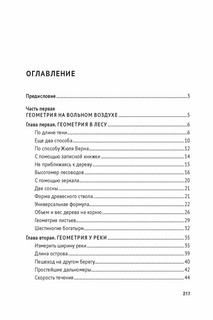 Занимательная геометрия, серия 'Дом занимательной науки' 8