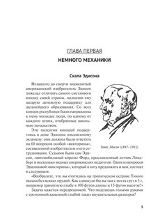 Физика на каждом шагу, серия 'Дом занимательной науки' 2