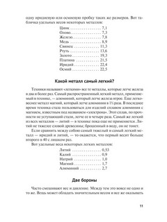 Физика на каждом шагу, серия 'Дом занимательной науки' 4