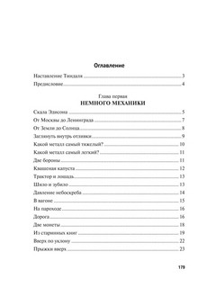 Физика на каждом шагу, серия 'Дом занимательной науки' 5