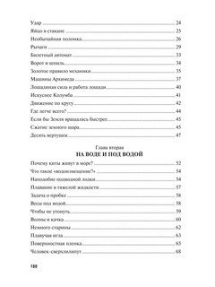 Физика на каждом шагу, серия 'Дом занимательной науки' 6