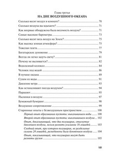 Физика на каждом шагу, серия 'Дом занимательной науки' 7