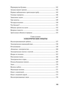 Физика на каждом шагу, серия 'Дом занимательной науки' 9