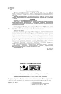 Уголовный процесс. Краткий курс 3