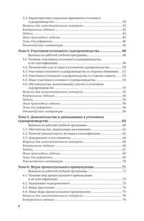 Уголовный процесс. Краткий курс 5