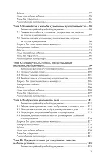 Уголовный процесс. Краткий курс 6