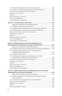 Уголовный процесс. Краткий курс 7