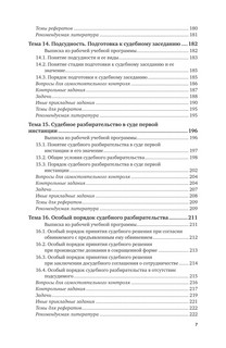 Уголовный процесс. Краткий курс 8