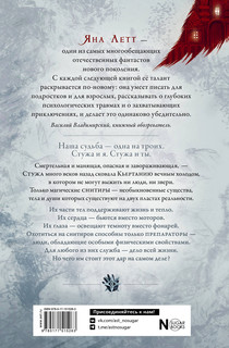 Препараторы. Зов ястреба 2