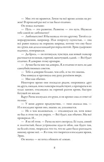 Препараторы. Зов ястреба 5