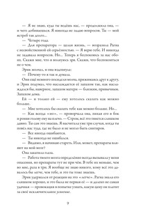 Препараторы. Зов ястреба 6