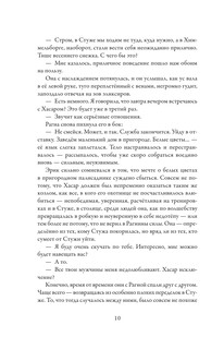 Препараторы. Зов ястреба 7