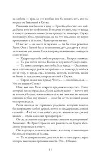 Препараторы. Зов ястреба 8