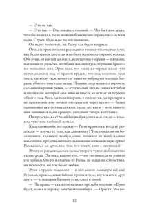 Препараторы. Зов ястреба 9