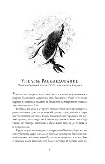 Препараторы. Сердце Стужи 9