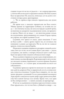 Препараторы. Сердце Стужи 10