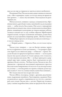 Препараторы. Сердце Стужи 11