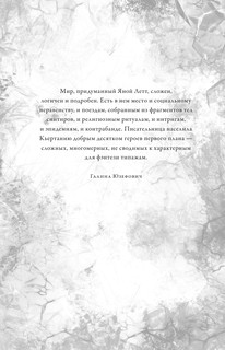 Препараторы. Сердце Стужи 6