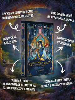 Кристофер Клин и два короля 4