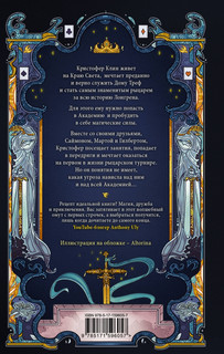 Кристофер Клин и два короля 12