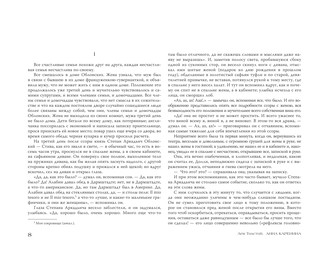 Анна Каренина 6