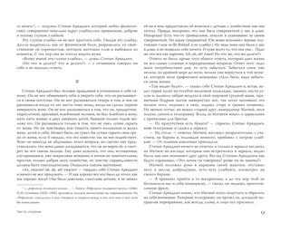 Анна Каренина 7