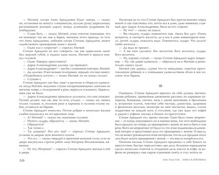 Анна Каренина 8