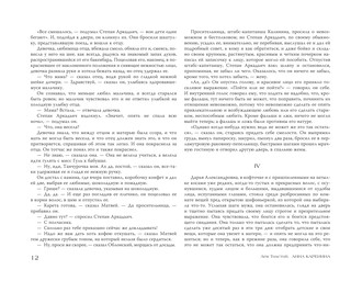 Анна Каренина 10