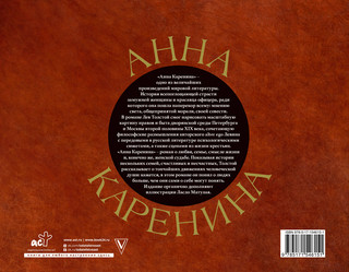 Анна Каренина 2