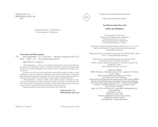 Анна Каренина 3