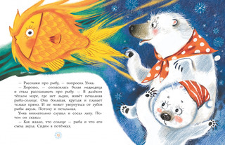 Умка. Сказка с песенкой 9