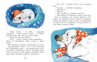 Умка. Сказка с песенкой 10