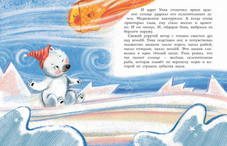 Умка. Сказка с песенкой 11
