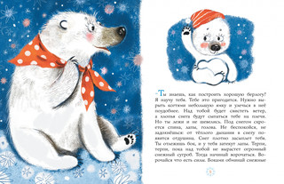 Умка. Сказка с песенкой 3