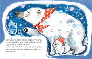 Умка. Сказка с песенкой 4