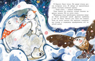 Умка. Сказка с песенкой 8