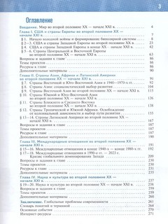 Всеобщая история. 1945 год - начало XXI века. 11 класс. Учебник. Базовый уровень 2