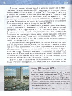 Всеобщая история. 1945 год - начало XXI века. 11 класс. Учебник. Базовый уровень 4