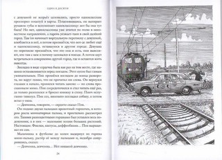 Одна к десяти 2