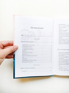 Уна. Семь прях 3