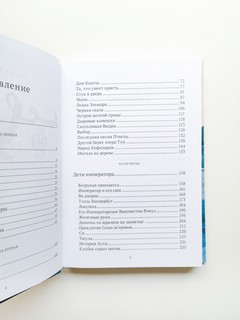 Уна. Семь прях 4