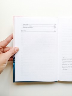 Уна. Семь прях 5