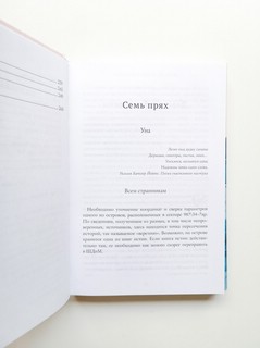 Уна. Семь прях 6