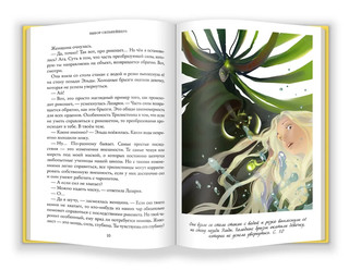 Тайны Чароводья. Книга 5. Выбор сильнейшего 2