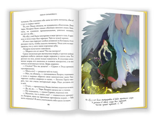 Тайны Чароводья. Книга 5. Выбор сильнейшего 3