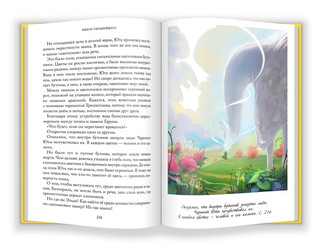 Тайны Чароводья. Книга 5. Выбор сильнейшего 4