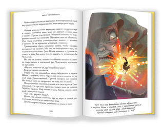 Тайны Чароводья. Книга 5. Выбор сильнейшего 5